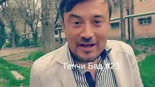 Тенчи Бад #23