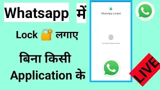 whatsapp par lock kaise lagaye | how to lock whatsapp without app | how to lock on whatsapp | 2021|