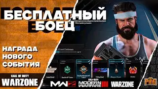 🎙 БЕСПЛАТНЫЙ БОЕЦ В НОВОМ СОБЫТИИ [WARZONE] | PingH8