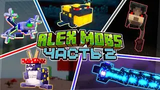 Это ЛУЧШИЙ МОД На НОВЫХ МОБОВ | Полный Обзор Alex's Mobs [Часть 2]