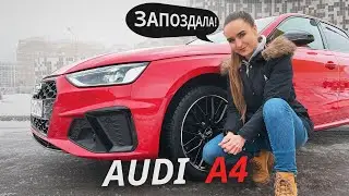 Не смена поколений, а рестайлинг. Обновлённая Audi A4 | Наши тесты