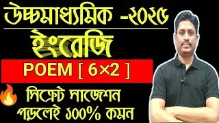 HS 2025 English Poem Test & Final Exam Suggestion | HS 2025 English Suggestion