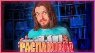 КНИЖНЫЕ ПОКУПКИ ► Макото Синкай, Убийца гоблинов и прочие Короли Шаманов