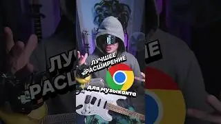 Лучшее расширения Chrome для музыканта Transpose