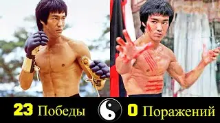 👑 Брюс Ли - Все Победы Легендарного Бойца 👊!