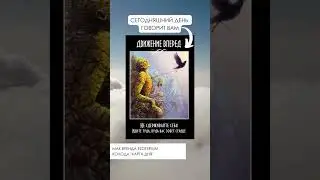 Карта дня на сегодня! Метафорические карты помогут найти ответ на ваш вопрос