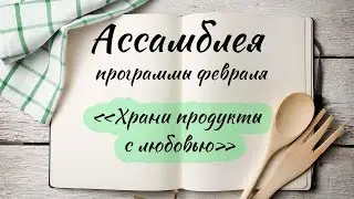 Ассамблея