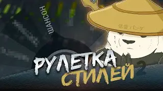 ПИШЕМ РАНДОМНУЮ МУЗЫКУ | РУЛЕТКА СТИЛЕЙ #2