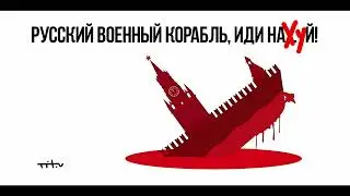 2d_skd! - Йду Сама!/Іди на х..й! #SLAVAUKRAINI #StandwithUkraine #PUTINKHUYLO