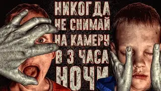Вызов Духов - НИКОГДА НЕ СНИМАЙ НА КАМЕРУ В 