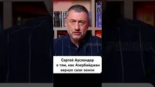 Азербайджан многие годы готовился к этой войне