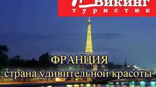 Автобусные туры по Европе. Новополоцк