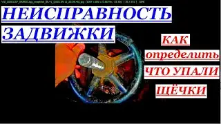 КАК ПРИ ЗАКРЫТИИ И ОТКРЫТИИ ЗАДВИЖКИ ОПРЕДЕЛИТЬ ЧТО ВНУТРИ ПОЛНОСТЬЮ УПАЛИ ЩЁЧКИ.