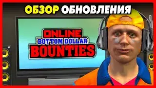 ОБЗОР ОБНОВЛЕНИЯ «Bottom Dollar Bounties» для GTA 5 Online / $50,000,000 на весь новый контент!