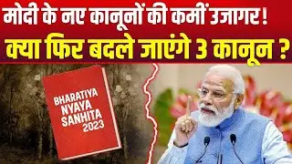 Modi के 3 नए कानून बदले जाएंगे, Ashwini Upadhyay ने किया बड़ा खुलासा |