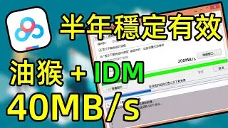 Baidu Netdisk 40MB/S | Stable and effective for half a year! Learn Grease Monkey + IDM