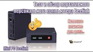 A150 Мини ПК в качестве аудио транспорта. Beelink Mini S