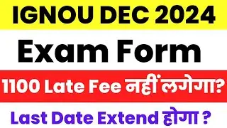 Dec 2024 Exam Form 1100 Late Fee नहीं लगेगा? Last Date Extend होगा? ignou exam form fill up online