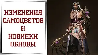 Новое обновление Diablo Immortal | Боевой пропуск 10 сезона