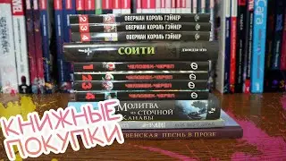 КНИЖНЫЕ И МАНГА ПОКУПКИ НА ЛАБИРИНТЕ