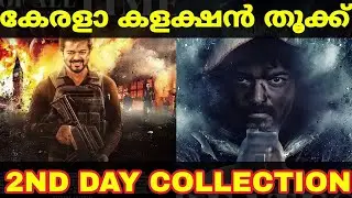 Goat 2nd Day Kerala Box Office Collection Report | Goat Box Office Collection Report #leo