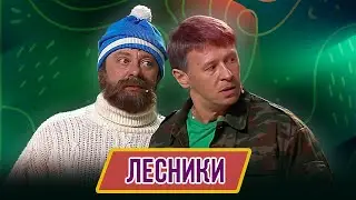 Номер Лесники - Концерт Всё лето в шляпе