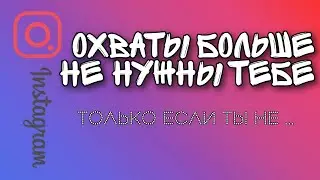 Охваты в Инстаграм 2020 бесполезны $ Посещения в Инстаграм $ Продвижение и раскрутка страницы с нуля