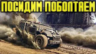 Вечерние покатушки \ CROSSOUT