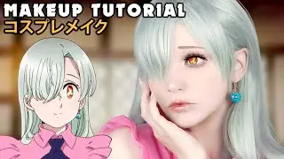 ☆ Elizabeth Cosplay Makeup Tutorial Seven Deadly Sins ☆