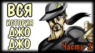 Хронология событий ДжоДжо # 2. Лихие 70е, Stardust Crusaders и предыстория Diamond is Unbreakable