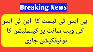 PST test cancelation notification is  issued officially  by NTS  | PST test latest updates