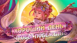 Играем, Танцуем и не Комплексуем, Вместе с Дядей Эвилом | Mobile Legends