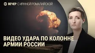 Бои в Курской области продолжаются. ВСУ разбила колонну российской техники | ВЕЧЕР