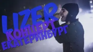 LIZER ИСПОЛНЯЕТ ПЕСНЮ ЦОЯ — ЗВЕЗДА ПО ИМЕНИ СОЛНЦЕ