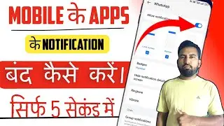 Apps Notification Band Kaise Kare | Mobile App Notification Band Kaise Kare | notification off apps