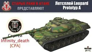 WoT Blitz Leopard PT A Краткий обзор и летсплей