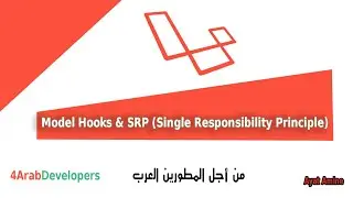 ال model hooks  وطريقة اخرى لتطبيق ال SRP(single responsibility principal)