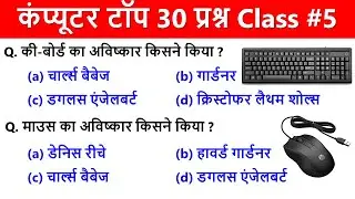 Computer Practice Set 5 | Computer mcq Question Answer | Computer Question Answer in Hindi