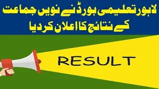 BISE Lahore Announced 9th Class Result