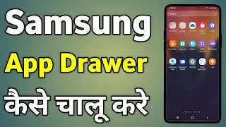 How To Enable App Drawer In Samsung | Samsung Phone Me App Drawer Kaise Lagaye