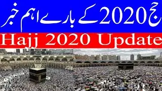 Big News About Hajj 2020, Hajj 2020 New Update, Hajj 2020 Latest Update, Hajj 2020 News