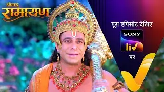 NEW! Shrimad Ramayan | 22 Aug 2024 | Teaser