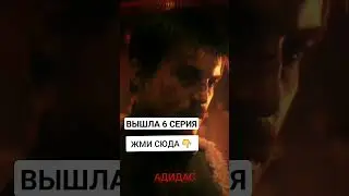 слово пацана посмотреть 6 серию #словопацана #слово_пацана