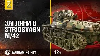 Загляни в Stridsvagn m/42. В командирской рубке. Часть 2 [Мир танков]