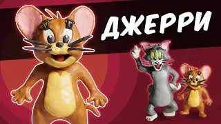МЫШЬ из пластилина ДЖЕРРИ. Tom and Jerry
