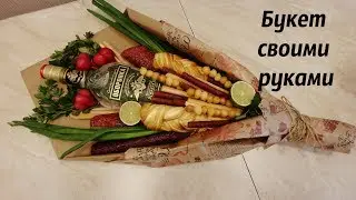 Мужской подарочный букет своими руками. Букет для мужчин из колбасы и сыра