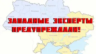 ЗАПАДНЫЕ ЭКСПЕРТЫ ПРЕДУПРЕЖДАЛИ О НАТО И УКРАИНЕ УЖЕ ДАВНО