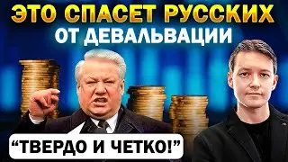 Девальвация рубля НЕ СТРАШНА! Как экономика уйдет от доллара?