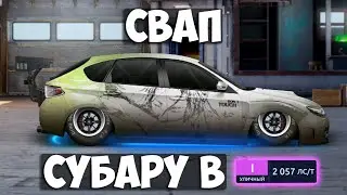 СВАП СУБАРУ WRX В "I" УЛИЧНЫЙ. ПРОКАЧКА SUBARU. Drag Racing: Уличные гонки.