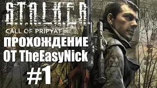 S.T.A.L.K.E.R.: ЗОВ ПРИПЯТИ. Прохождение. #1. Майор Дегтярёв.